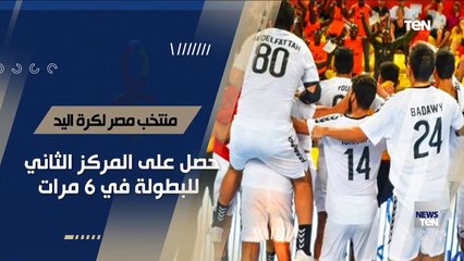 فيديوجراف منتخب مصر لكرة اليد