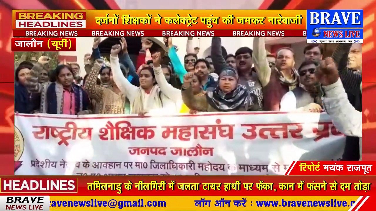 जालौनः दस सूत्रीय मांगो को लेकर राष्ट्रीय शैक्षिक महासंघ ने डीएम को सौपा ज्ञापन | #BraveNewsLive