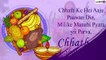 Happy Chhath Puja 2020 Bhojpuri Wishes, Greetings, Chhathi Maiya & Sun God Pics To Celebrate The Day