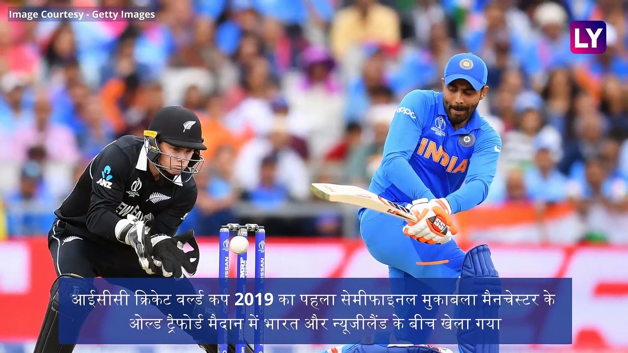 IND vs NZ, CWC Semi Final 2019: न्यूजीलैंड ने भारत को 18 रनों से हराया ...