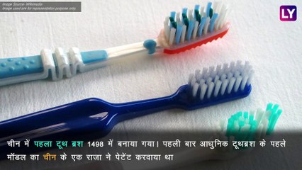 जानें 26 जून का इतिहास, आज ही के दिन बना था दुनिया का पहला टूथ ब्रश