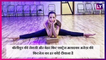 मलाइका अरोड़ा की फिटनेस का राज, फोटो हुई वायरल
