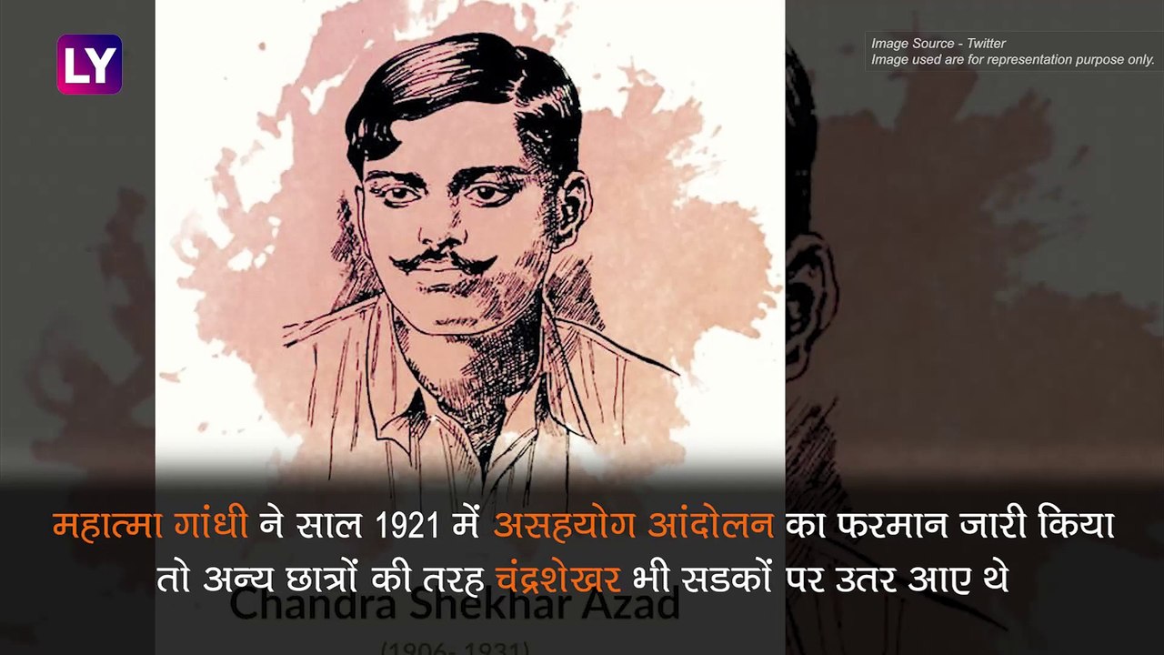 ChandraShekhar Azad 113th Birth Anniversary: महान क्रांतिकारी के बारे में 7 दिलचस्प बातें