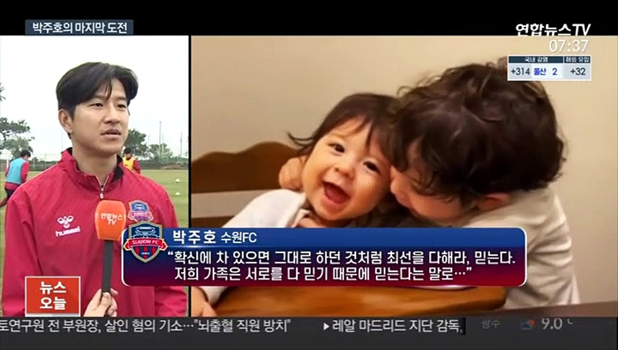 수원FC 이적 박주호 "K리그 골 맛 봐야죠"