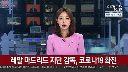 레알 마드리드 지단 감독, 코로나19 확진