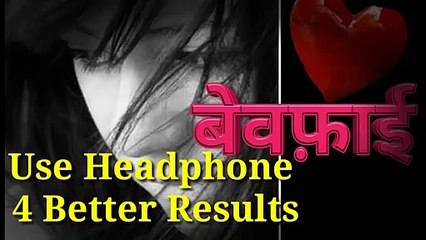 Bewafa shayari video hindi । Bewafai status #bewafastatus #Bewafai