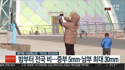 [날씨] 온화한 휴일, 서쪽 미세먼지 나쁨…밤부터 비