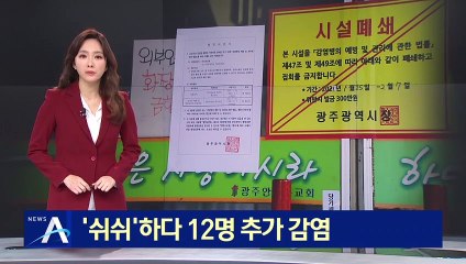 안디옥교회발 87명…‘쉬쉬’하다 12명 추가 감염