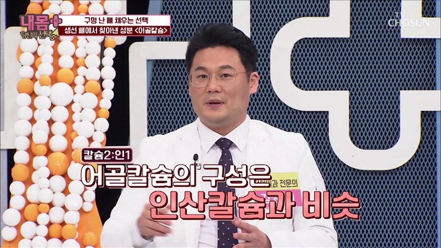 ❛이것❜으로 뼈 건강 튼튼하게 지키자^^ TV CHOSUN 20210131 방송
