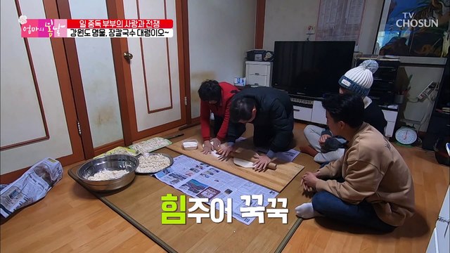 강원도의 명물 엄마 표 ❛장칼국수❜ 대령이요~ TV CHOSUN 20210131 방송