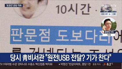 전운 감도는 2월 국회…北원전·법관탄핵 격돌