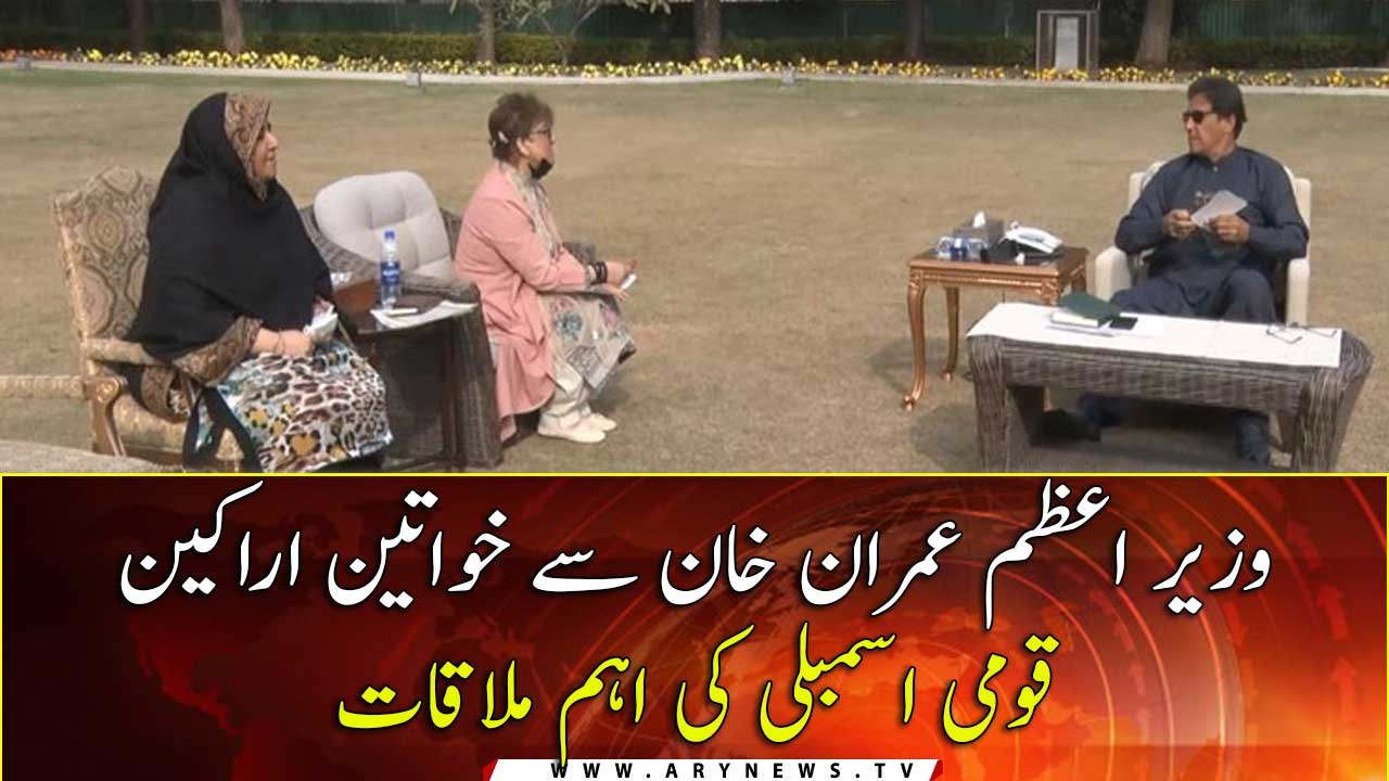 PM Khan lauds women parliamentarians’ role in solving problems of masses