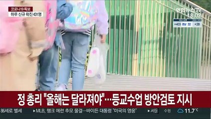 "등교 확대 고민해야"…교육부도 고심