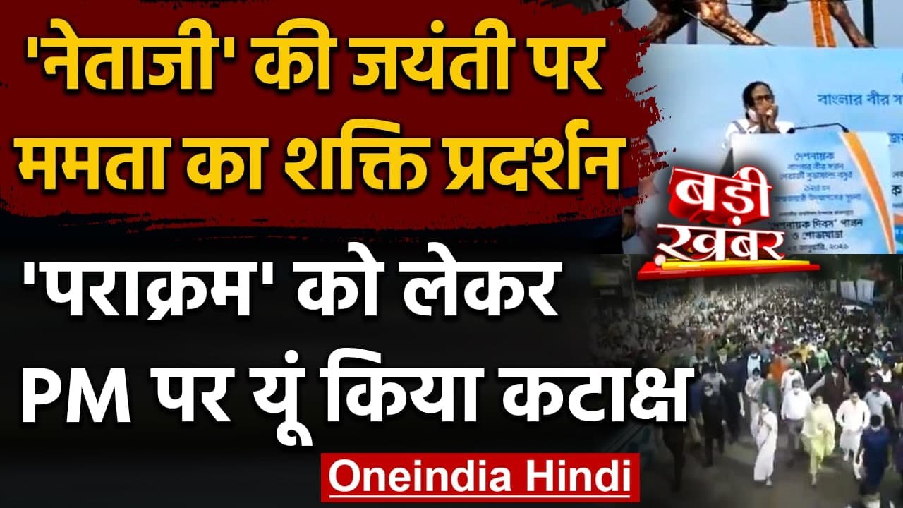 Bengal में Mamata Banerjee का शंखनाद के बाद शक्ति प्रदर्शन, Kolkata में पैदल मार्च | वनइंडिया हिंदी