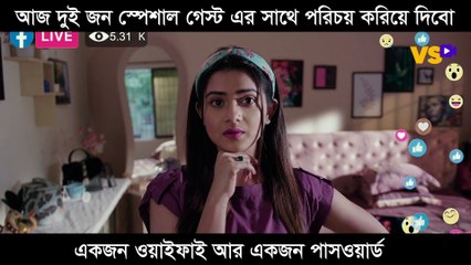 আজ দুই জন স্পেশাল গেস্ট এর সাথে পরিচয় করিয়ে দিবো একজন ওয়াইফাই আর একজন পাসওয়ার্ড