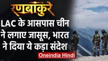 India-China Tension: Indian Army पर चीनी जासूसों की नजर, खुफिया एजेंसियों का Alert | वनइंडिया हिंदी