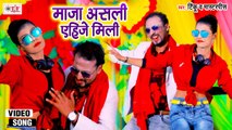 माजा असली एहिजे मिली | Tinku The Masterpice Bhojpuri Song | Maza Asli Ahije Mili Bhojpuri Song 2021