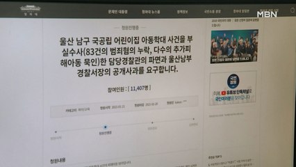 '울산 물고문 학대' 공분 확산…재판 3번 미룬 검찰도 고심