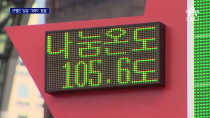 ‘사랑의 온도탑’ 온정은 100도 ‘설설’…그래도 추운 이들