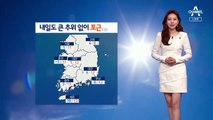 [날씨]내일도 큰 추위 없이 포근…서울 아침 기온 1도