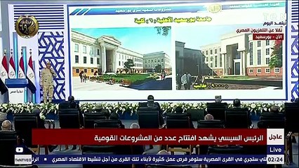 السيسي: أكثر من 150 مليار جنيه تكلفة تطوير الجامعات في مصر