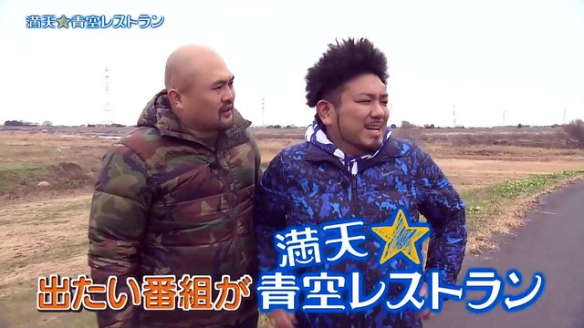 バラエティ 無料視聴 - バラエティー無料視聴 動画　9tsu　Miomio - 満天☆青空レストラン 動画　9tsu 2021年1月23日