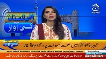 Aaj Pakistan Ki Awaz I 23 January 2021 I Aaj News I Part 3