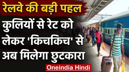 Indian Railway: अब घर से ट्रेन तक आपका सामान पहुंचाएगी रेलवे, करना होगा ये काम | वनइंडिया हिंदी