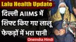 Lalu Yadav Health Update: डॉक्टरों की टीम के साथ Lalu Yadav Delhi AIIMS रवाना | वनइंडिया हिंदी