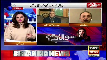 Sawal Yeh Hai | Maria Memon | ARYNews | 23 January 2021