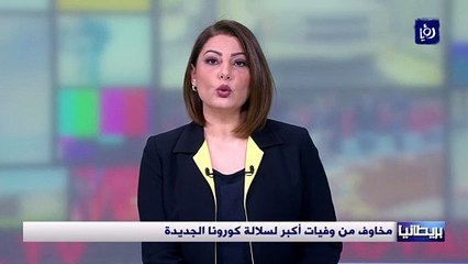 مخاوف من وفيات أكبر لسلالة كورونا الجديدة