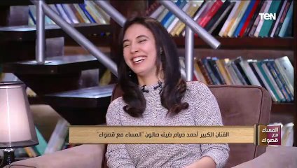 الفنان أحمد صيام: أول لقاء مع زوجتي كان بخناقة وأول جملة قولتهالها "عاوز أتجوزك"