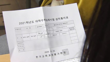 올해 정시 추가 합격자 크게 늘어날 듯 / YTN