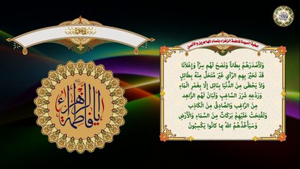 خطبة السيدة فاطمة الزهراء عليها السلام بنساء المهاجرين والأنصار بصوت الشيخ حيدر المولى