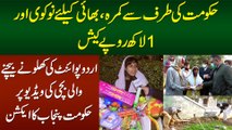 1 Lakh, Ghar or Bhai Ke Liye Job - UrduPoint Ki Toys Seller Girl Ki Video Per Punjab Govt Ka Action