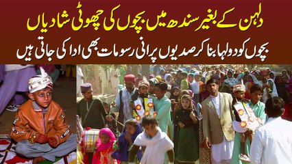 Dulhan Ke Baghair Sindh Me Bachon Ki Choti Shadian - Dekhiay Dilchasp Rasoomat