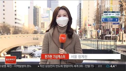 [날씨] 전국 대부분 맑고 포근… 공기질도 '좋음'