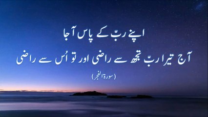 Beautiful Recitation of Surah Al Fajar With Urdu Translation(Aya 15 to 30)