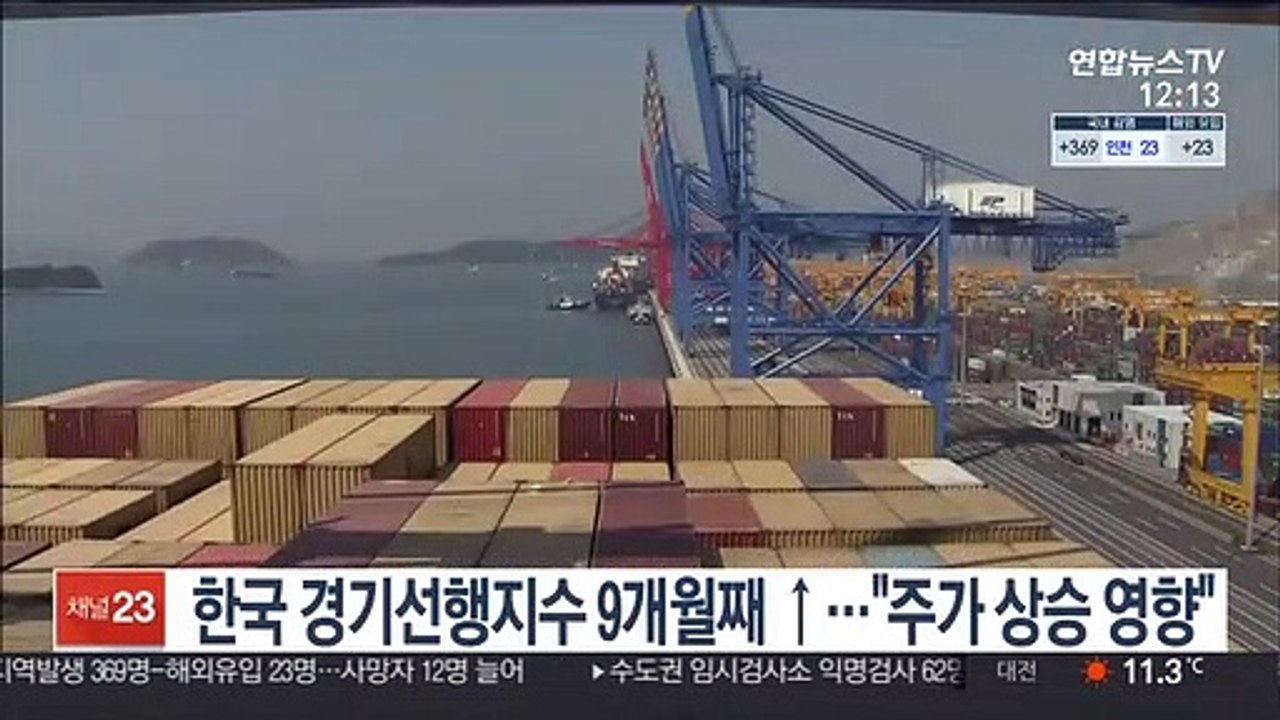 한국 경기선행지수 9개월째 ↑…"주가 상승 영향"