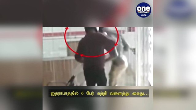 ஓசூர் நிதி நிறுவன கொள்ளை வழக்கு.. ஐதராபாத்தில் 6 பேர் சுற்றி வளைத்து கைது..!