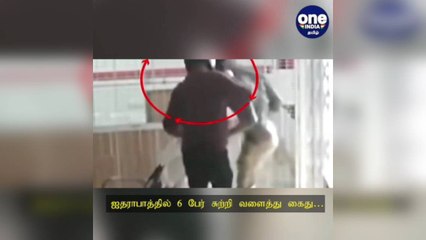 ஓசூர் நிதி நிறுவன கொள்ளை வழக்கு.. ஐதராபாத்தில் 6 பேர் சுற்றி வளைத்து கைது..!