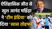 Anand Mahindra gifts SUVs to 6 Indian Cricketers after Historic win in Australia | वनइंडिया हिंदी