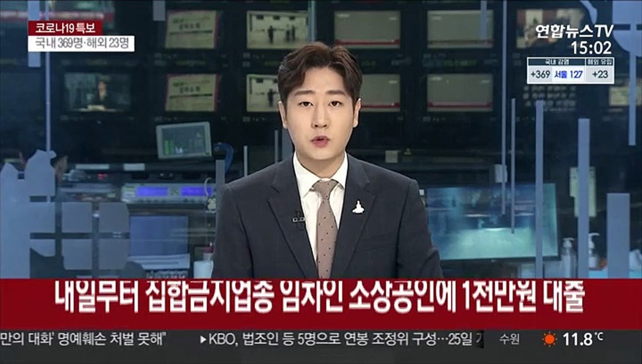 내일부터 집합금지업종 임차인 소상공인에 1천만원 대출