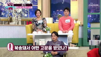 “발전기 돌려” 북송 후 당한 끔찍한 전기 고문 TV CHOSUN 20210124 방송
