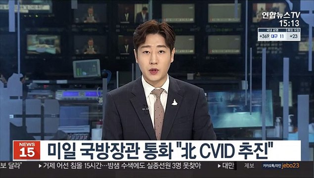 바이든 정부 미일 국방장관 첫 통화 北 CVID 추진