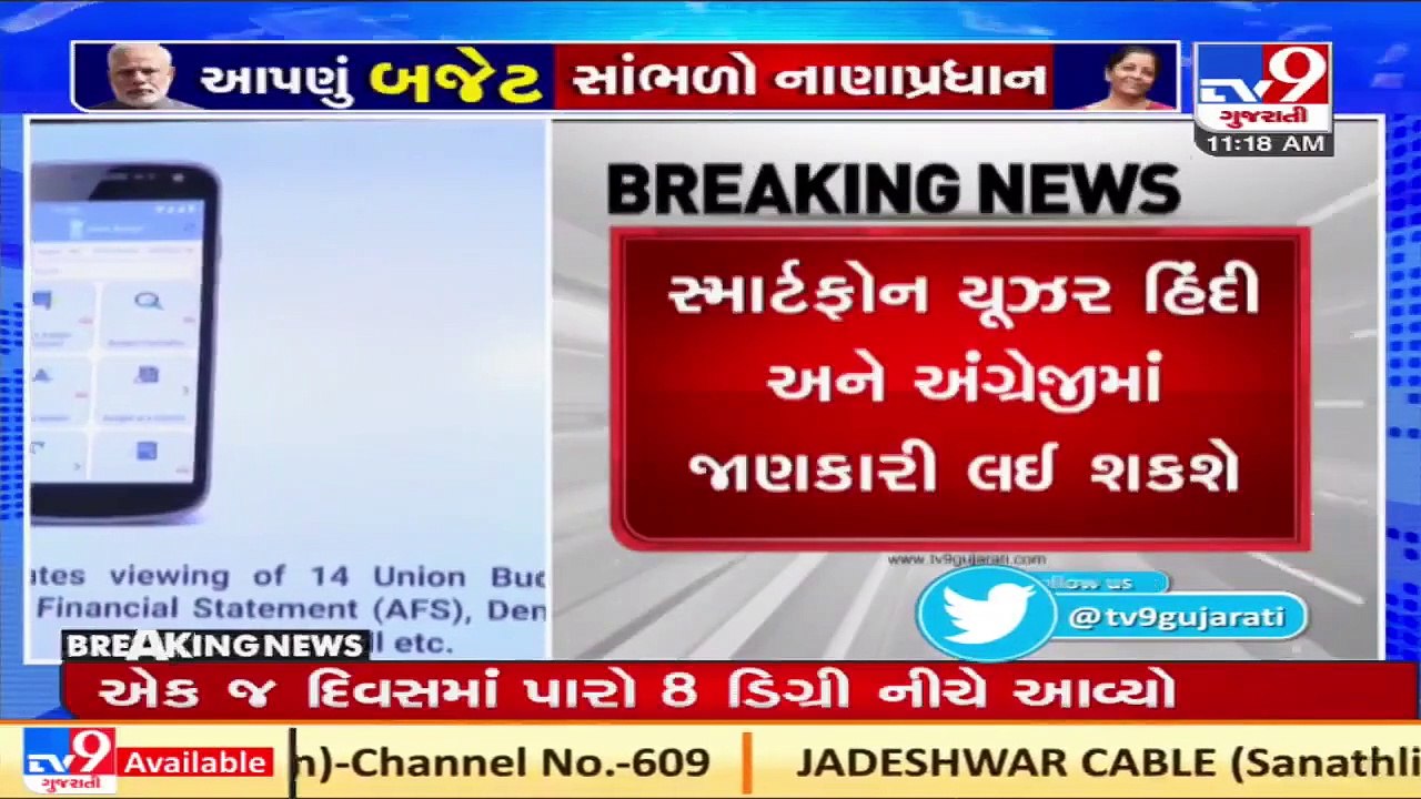 Finance Minister launches mobile application for union budget 2021-22