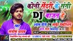 Koni Sendri Ke Sangi Dj Bajat He | कोनी सेंदरी के संगी डीजे बाजत हे | Santosh yadav | Aarug Music | New Dj Song 2021