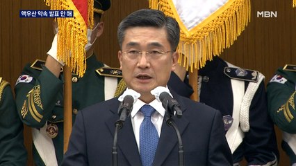 국방부, 국제질서 유지·핵우산 발표 안 한 이유는?