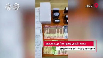 الأمن العام یستعرض جرائم تم القبض على مرتكبيها مؤخراً