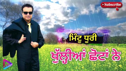 Khullian Shotan Ne | Mintu Dhuri | Album Roop Di Rani |SUPERHIT SAD SONG | S M AUDIO CHANNEL